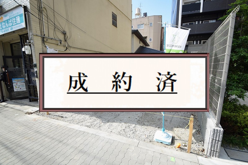 寺田町1丁目成約になりました！！
