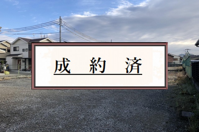 竹淵西ＰＪ契約済みになります！これから開発申請に入っていきます。